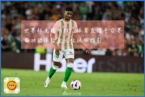 足球彩票 足球彩票网照片3